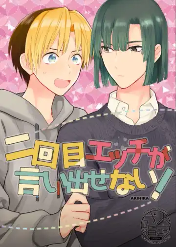 Read [Takaoka Nanaroku] Nikaime Ecchi ga Iidasenai! - Fhentai