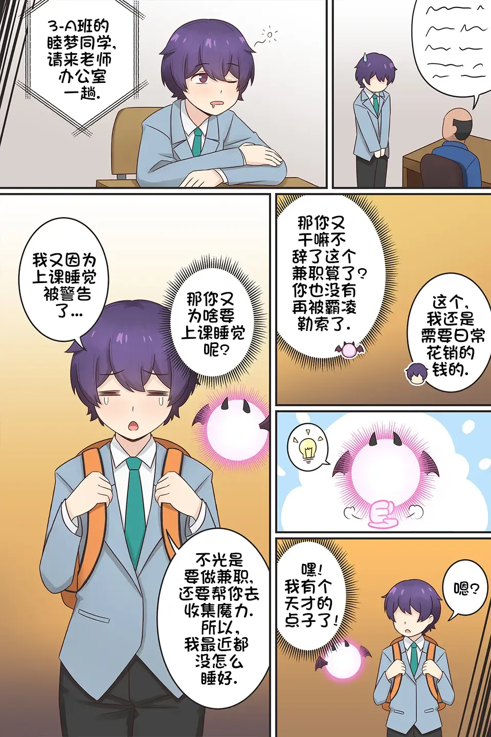 [Rudy Saki] My Life as a Succubus Ch.6 | 我作为魅魔的生活 第六章 Fhentai - Page 3