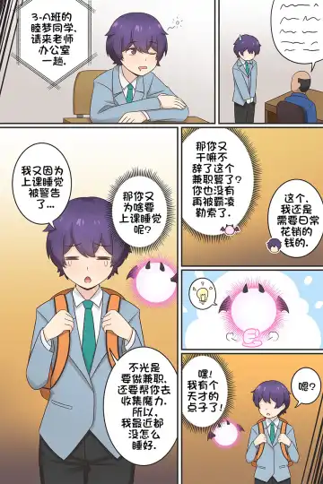 [Rudy Saki] My Life as a Succubus Ch.6 | 我作为魅魔的生活 第六章 Fhentai - Page 3