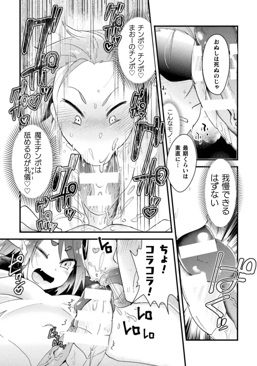 [Yamamoto Manami] Otokonoko VS Yuusha ~Saikyou Yuusha, Inmon Fuyo de  Akuochi Haiboku Acme!~ Fhentai - Page 11