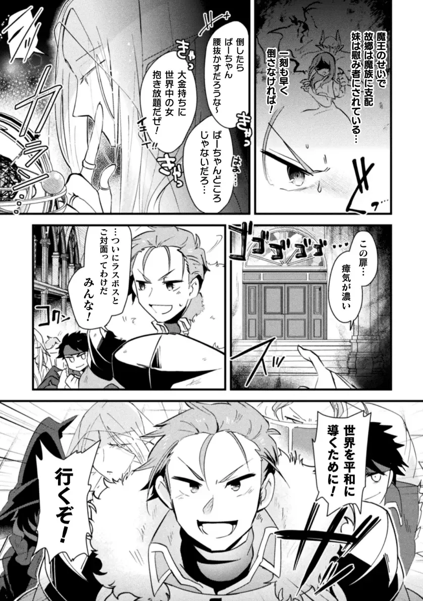 [Yamamoto Manami] Otokonoko VS Yuusha ~Saikyou Yuusha, Inmon Fuyo de  Akuochi Haiboku Acme!~ Fhentai - Page 5