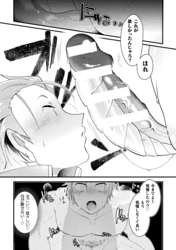 [Yamamoto Manami] Otokonoko VS Yuusha ~Saikyou Yuusha, Inmon Fuyo de  Akuochi Haiboku Acme!~ Fhentai - Page 10