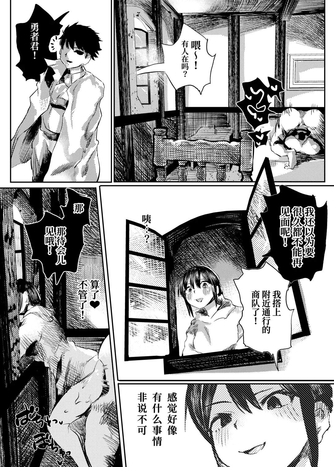 [Kouguti] Marie to, Saimin Netorare Mura. | 玛丽与催眠绿帽之村。 Fhentai - Page 23