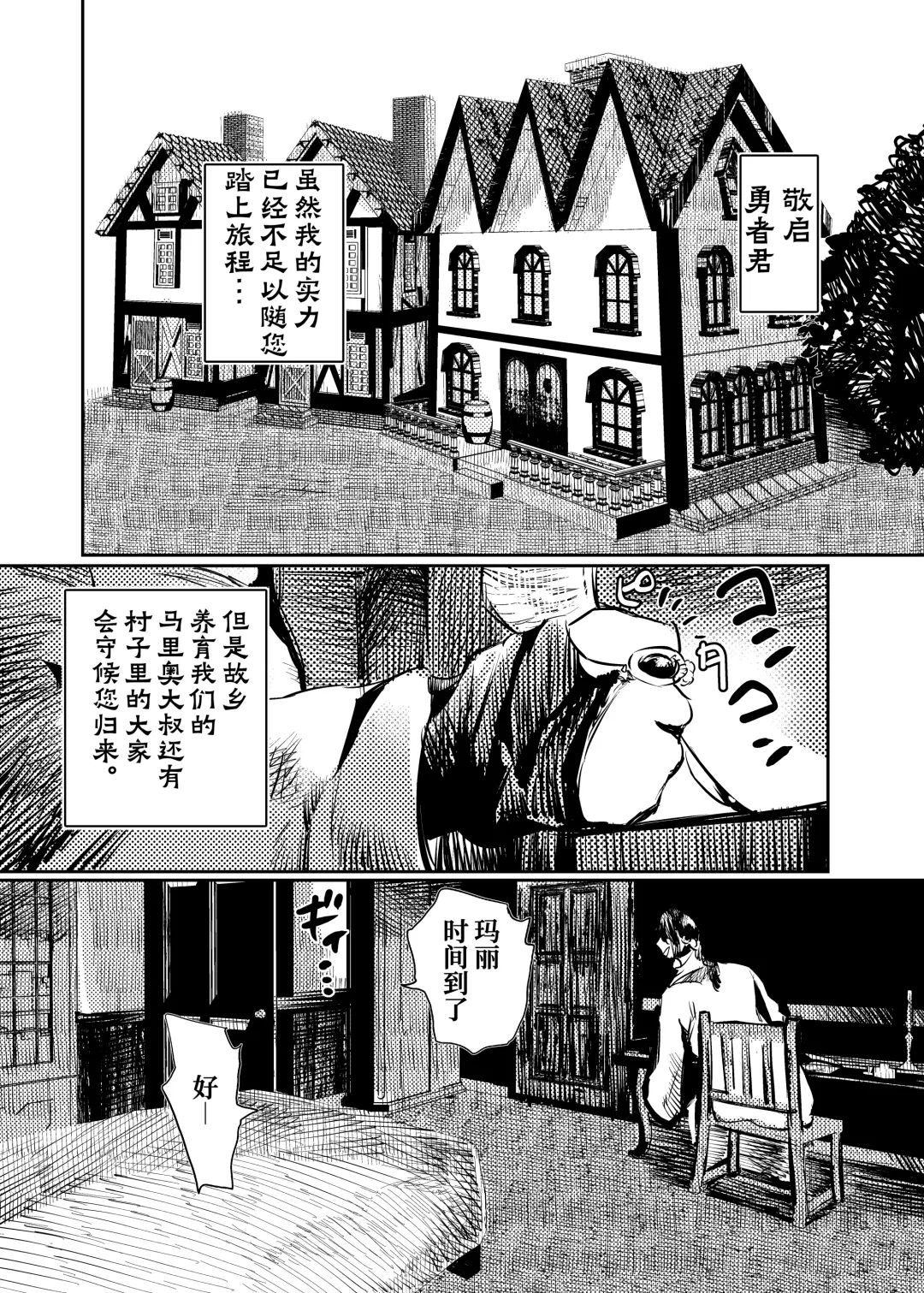 [Kouguti] Marie to, Saimin Netorare Mura. | 玛丽与催眠绿帽之村。 Fhentai - Page 3
