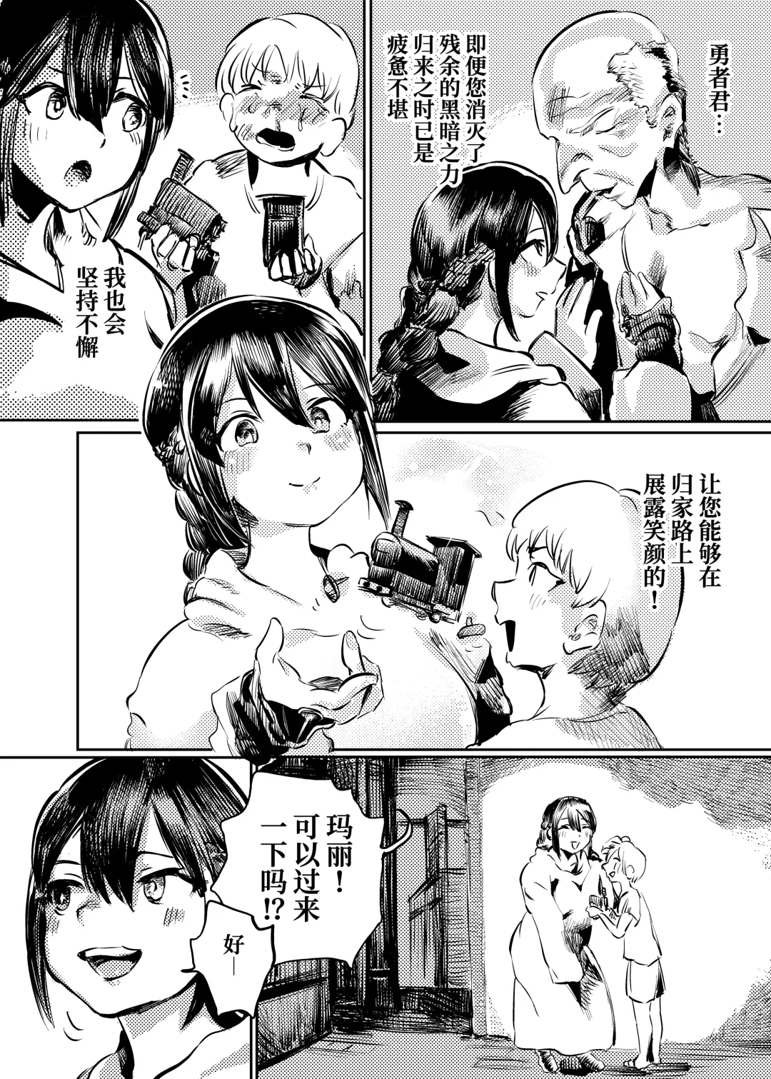 [Kouguti] Marie to, Saimin Netorare Mura. | 玛丽与催眠绿帽之村。 Fhentai - Page 4