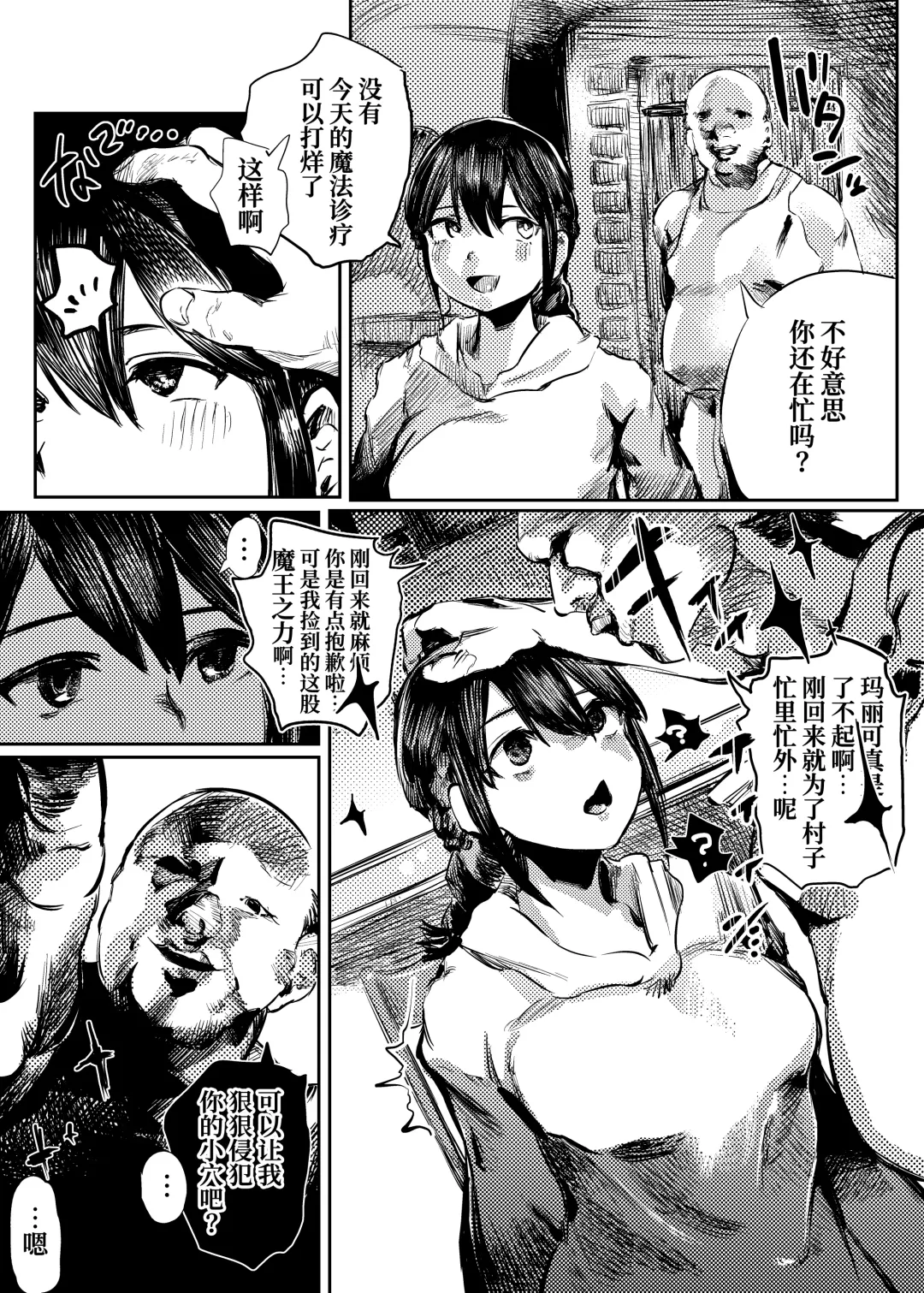 [Kouguti] Marie to, Saimin Netorare Mura. | 玛丽与催眠绿帽之村。 Fhentai - Page 5
