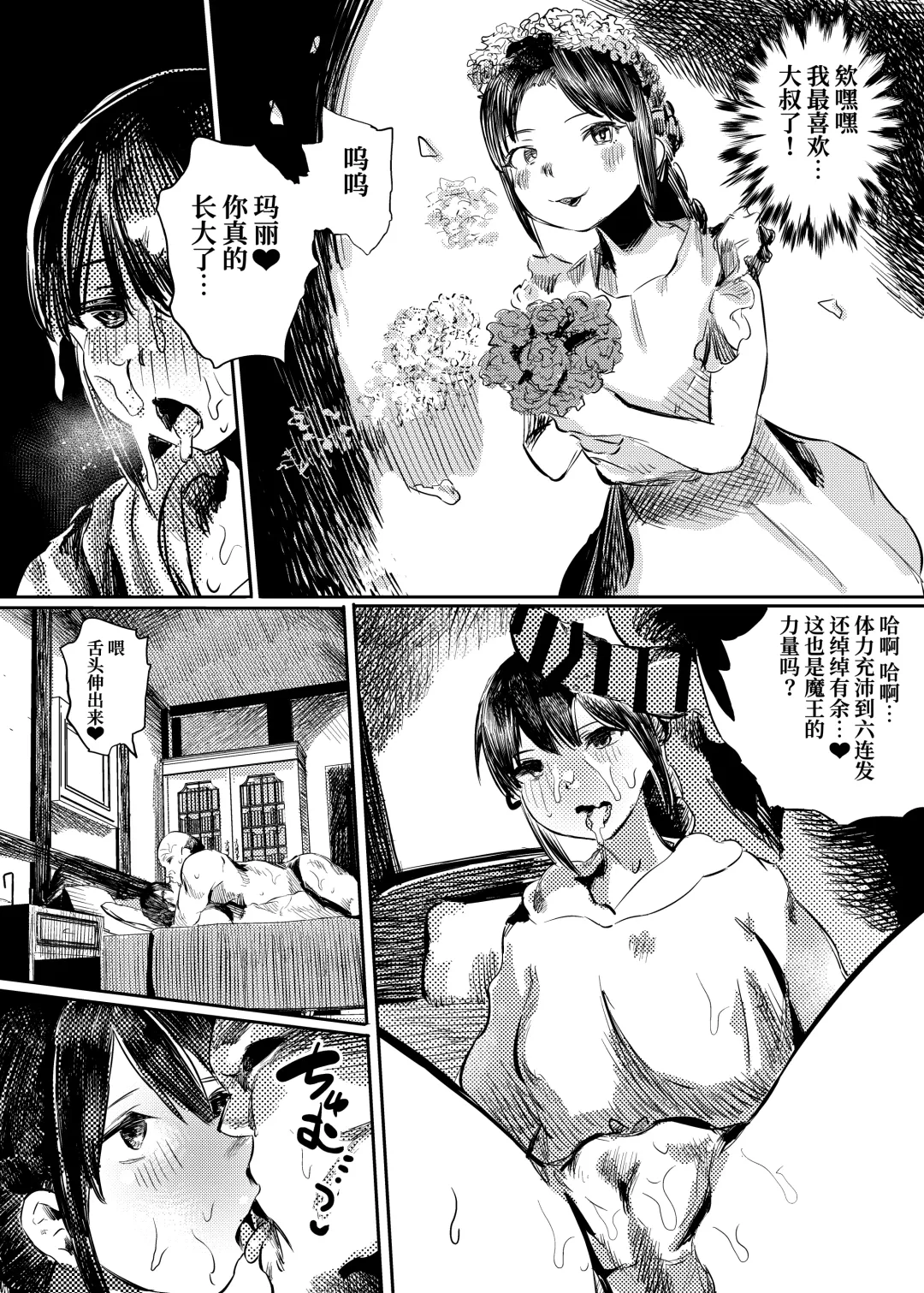 [Kouguti] Marie to, Saimin Netorare Mura. | 玛丽与催眠绿帽之村。 Fhentai - Page 9