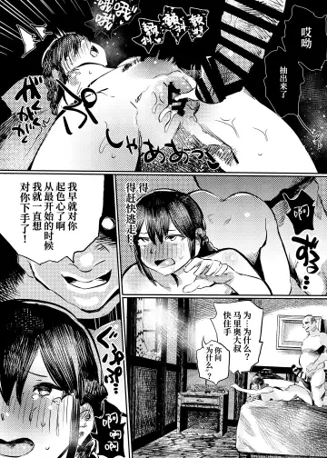 [Kouguti] Marie to, Saimin Netorare Mura. | 玛丽与催眠绿帽之村。 Fhentai - Page 14