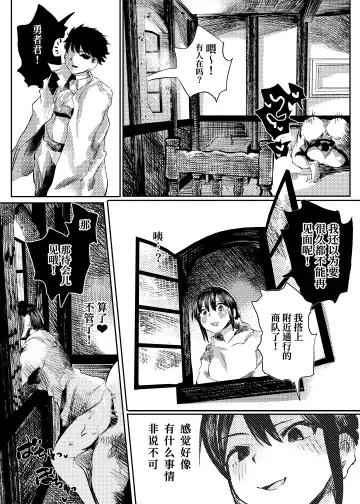 [Kouguti] Marie to, Saimin Netorare Mura. | 玛丽与催眠绿帽之村。 Fhentai - Page 23