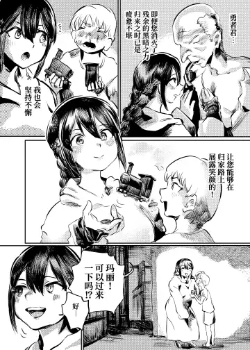 [Kouguti] Marie to, Saimin Netorare Mura. | 玛丽与催眠绿帽之村。 Fhentai - Page 4