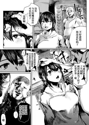 [Kouguti] Marie to, Saimin Netorare Mura. | 玛丽与催眠绿帽之村。 Fhentai - Page 5