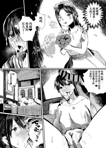 [Kouguti] Marie to, Saimin Netorare Mura. | 玛丽与催眠绿帽之村。 Fhentai - Page 9