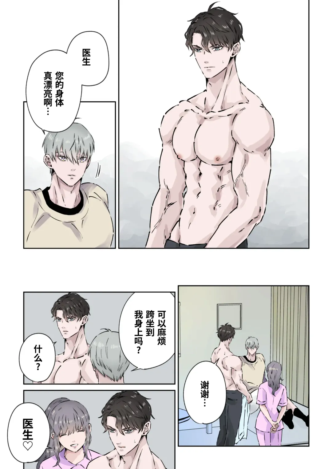 [Hoshitani Kyo] Ikemen Kareshi Series Episode 9 -Yu nona hinyoki-ka-i ga, kanja no ED o chiryo shimasu.-｜有能力且专业的泌尿科医生、 为患者的勃起障碍提供特殊治疗。 (decensored) Fhentai - Page 12