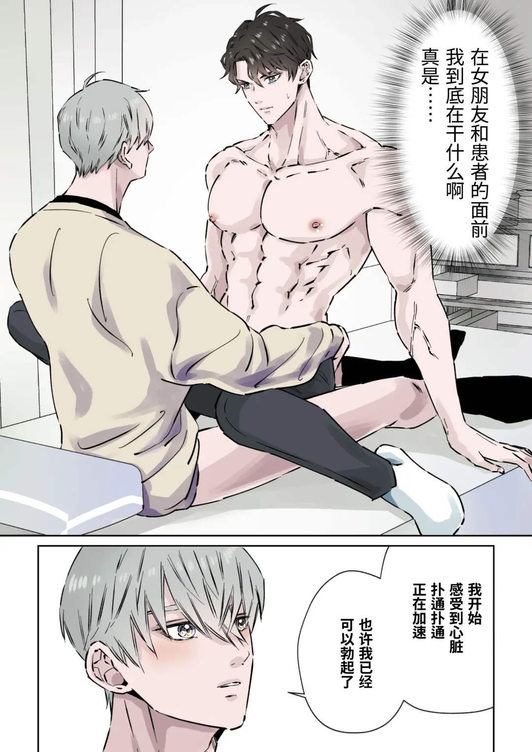 [Hoshitani Kyo] Ikemen Kareshi Series Episode 9 -Yu nona hinyoki-ka-i ga, kanja no ED o chiryo shimasu.-｜有能力且专业的泌尿科医生、 为患者的勃起障碍提供特殊治疗。 (decensored) Fhentai - Page 13