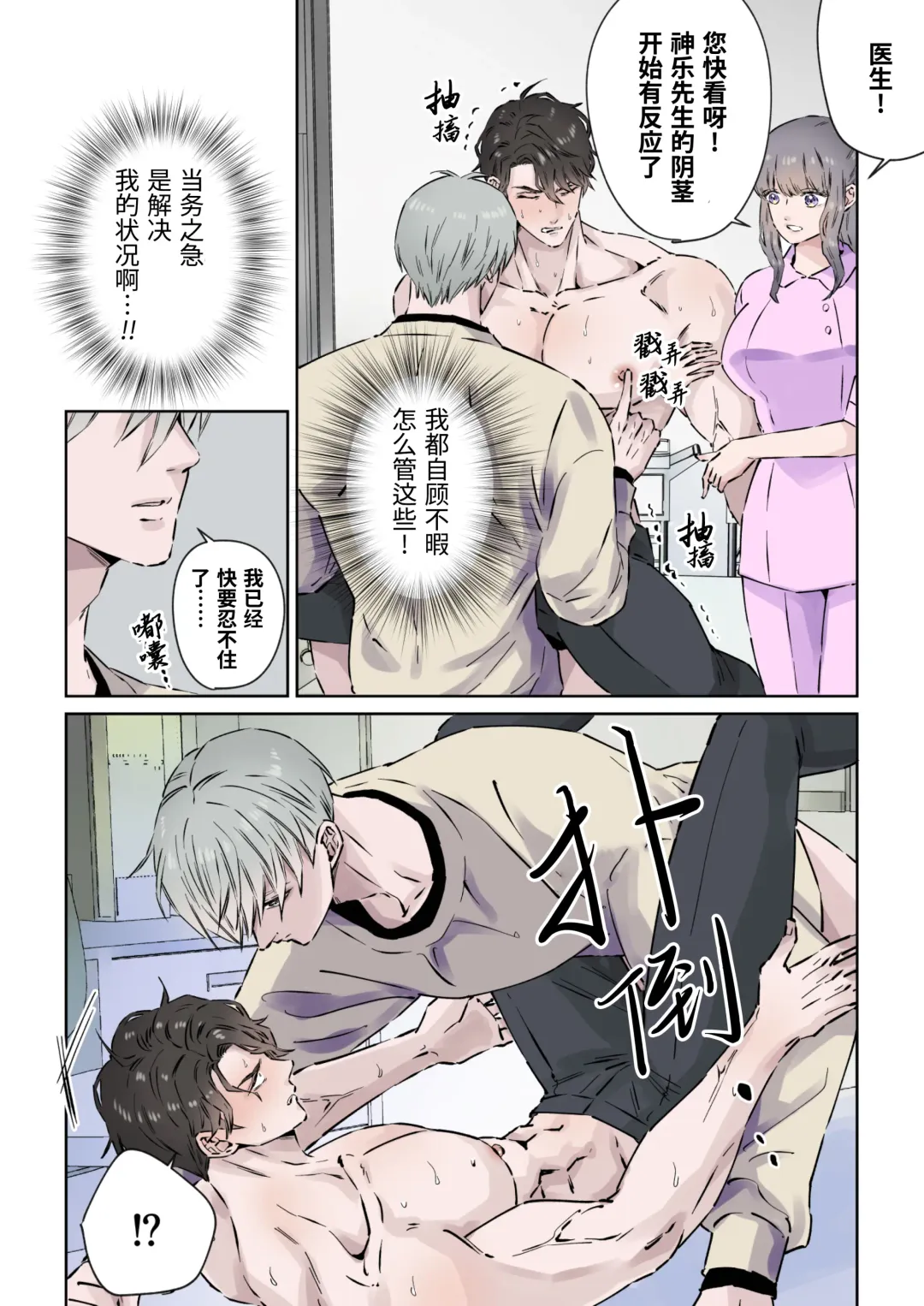 [Hoshitani Kyo] Ikemen Kareshi Series Episode 9 -Yu nona hinyoki-ka-i ga, kanja no ED o chiryo shimasu.-｜有能力且专业的泌尿科医生、 为患者的勃起障碍提供特殊治疗。 (decensored) Fhentai - Page 16