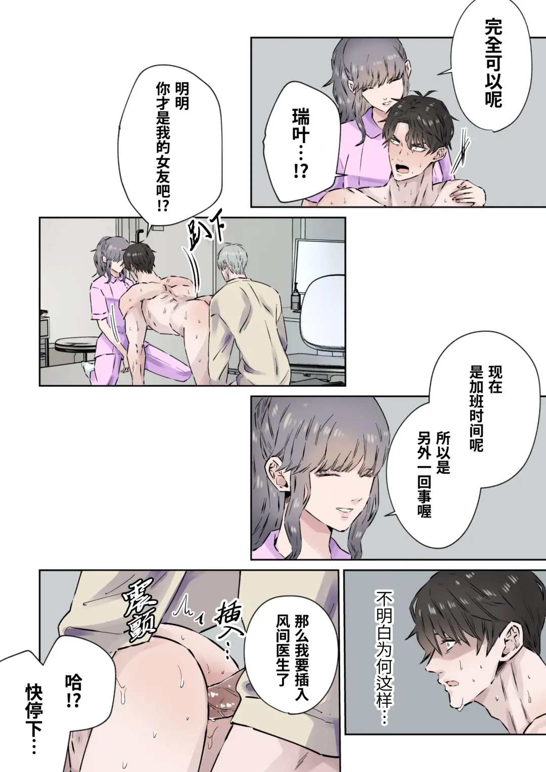 [Hoshitani Kyo] Ikemen Kareshi Series Episode 9 -Yu nona hinyoki-ka-i ga, kanja no ED o chiryo shimasu.-｜有能力且专业的泌尿科医生、 为患者的勃起障碍提供特殊治疗。 (decensored) Fhentai - Page 23