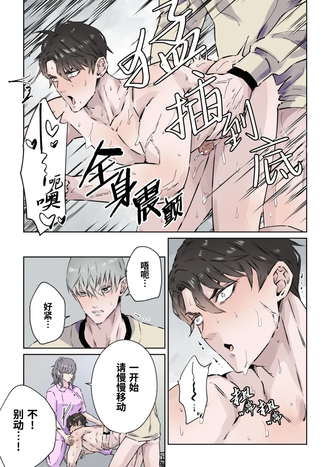 [Hoshitani Kyo] Ikemen Kareshi Series Episode 9 -Yu nona hinyoki-ka-i ga, kanja no ED o chiryo shimasu.-｜有能力且专业的泌尿科医生、 为患者的勃起障碍提供特殊治疗。 (decensored) Fhentai - Page 24