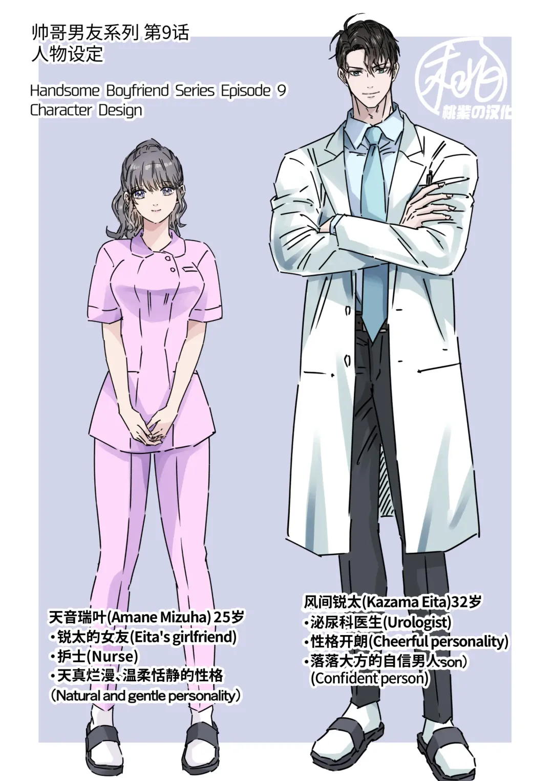 [Hoshitani Kyo] Ikemen Kareshi Series Episode 9 -Yu nona hinyoki-ka-i ga, kanja no ED o chiryo shimasu.-｜有能力且专业的泌尿科医生、 为患者的勃起障碍提供特殊治疗。 (decensored) Fhentai - Page 30