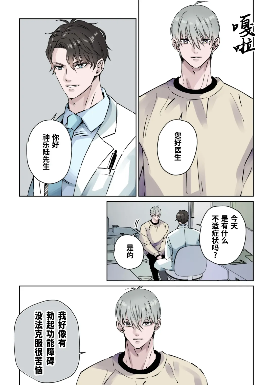 [Hoshitani Kyo] Ikemen Kareshi Series Episode 9 -Yu nona hinyoki-ka-i ga, kanja no ED o chiryo shimasu.-｜有能力且专业的泌尿科医生、 为患者的勃起障碍提供特殊治疗。 (decensored) Fhentai - Page 4