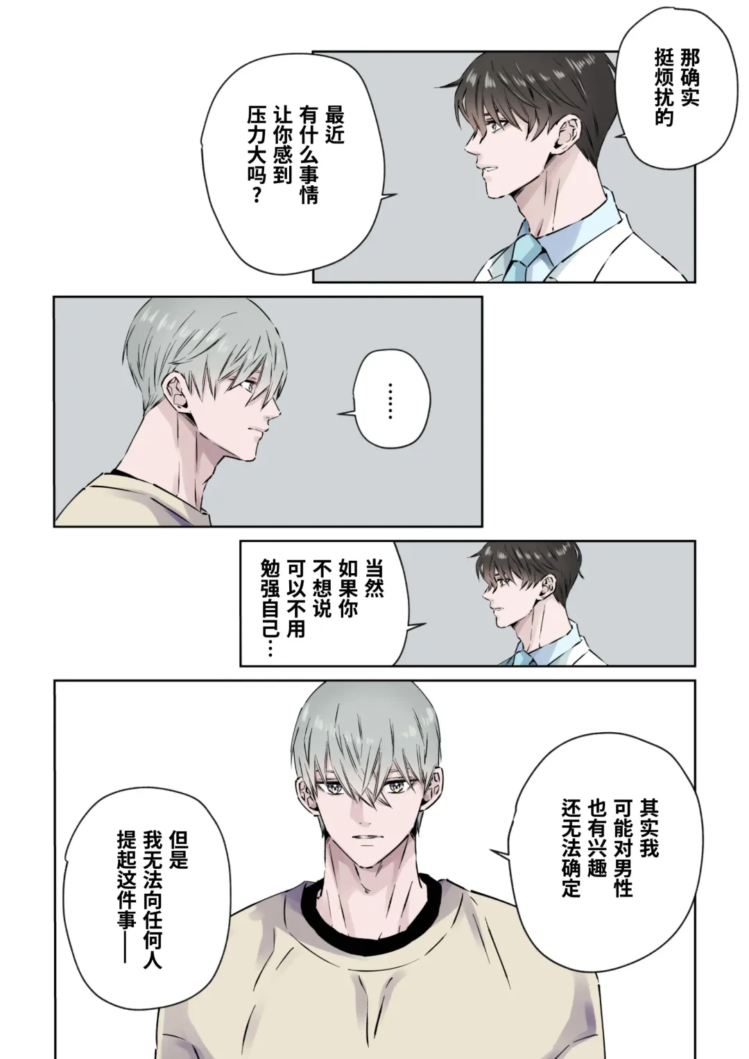 [Hoshitani Kyo] Ikemen Kareshi Series Episode 9 -Yu nona hinyoki-ka-i ga, kanja no ED o chiryo shimasu.-｜有能力且专业的泌尿科医生、 为患者的勃起障碍提供特殊治疗。 (decensored) Fhentai - Page 5