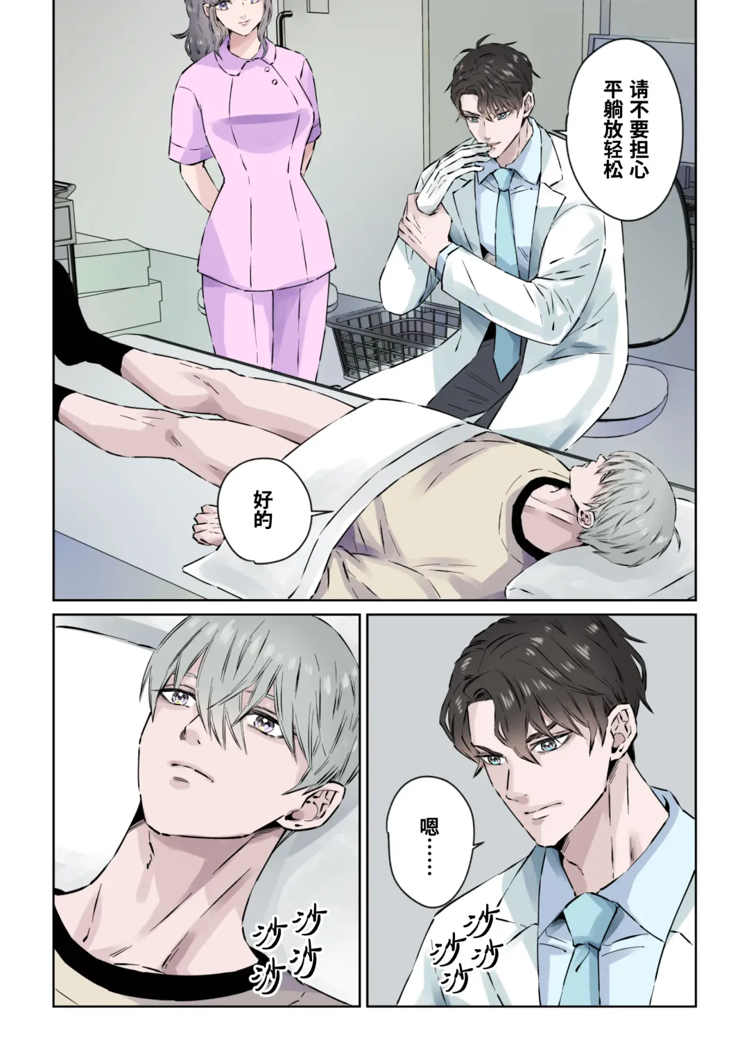 [Hoshitani Kyo] Ikemen Kareshi Series Episode 9 -Yu nona hinyoki-ka-i ga, kanja no ED o chiryo shimasu.-｜有能力且专业的泌尿科医生、 为患者的勃起障碍提供特殊治疗。 (decensored) Fhentai - Page 8