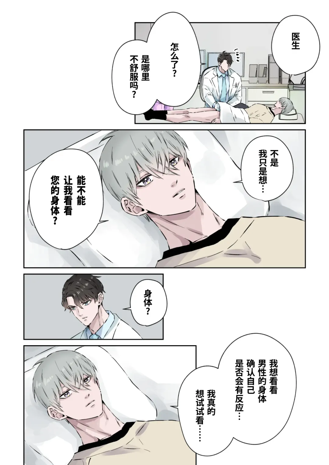 [Hoshitani Kyo] Ikemen Kareshi Series Episode 9 -Yu nona hinyoki-ka-i ga, kanja no ED o chiryo shimasu.-｜有能力且专业的泌尿科医生、 为患者的勃起障碍提供特殊治疗。 (decensored) Fhentai - Page 9