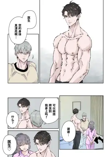 [Hoshitani Kyo] Ikemen Kareshi Series Episode 9 -Yu nona hinyoki-ka-i ga, kanja no ED o chiryo shimasu.-｜有能力且专业的泌尿科医生、 为患者的勃起障碍提供特殊治疗。 (decensored) Fhentai - Page 12