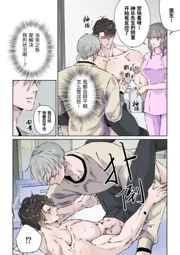 [Hoshitani Kyo] Ikemen Kareshi Series Episode 9 -Yu nona hinyoki-ka-i ga, kanja no ED o chiryo shimasu.-｜有能力且专业的泌尿科医生、 为患者的勃起障碍提供特殊治疗。 (decensored) Fhentai - Page 16