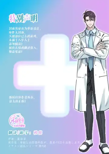 [Hoshitani Kyo] Ikemen Kareshi Series Episode 9 -Yu nona hinyoki-ka-i ga, kanja no ED o chiryo shimasu.-｜有能力且专业的泌尿科医生、 为患者的勃起障碍提供特殊治疗。 (decensored) Fhentai - Page 2