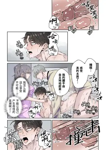 [Hoshitani Kyo] Ikemen Kareshi Series Episode 9 -Yu nona hinyoki-ka-i ga, kanja no ED o chiryo shimasu.-｜有能力且专业的泌尿科医生、 为患者的勃起障碍提供特殊治疗。 (decensored) Fhentai - Page 25