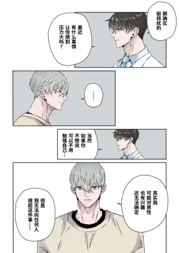 [Hoshitani Kyo] Ikemen Kareshi Series Episode 9 -Yu nona hinyoki-ka-i ga, kanja no ED o chiryo shimasu.-｜有能力且专业的泌尿科医生、 为患者的勃起障碍提供特殊治疗。 (decensored) Fhentai - Page 5