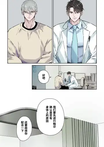 [Hoshitani Kyo] Ikemen Kareshi Series Episode 9 -Yu nona hinyoki-ka-i ga, kanja no ED o chiryo shimasu.-｜有能力且专业的泌尿科医生、 为患者的勃起障碍提供特殊治疗。 (decensored) Fhentai - Page 7