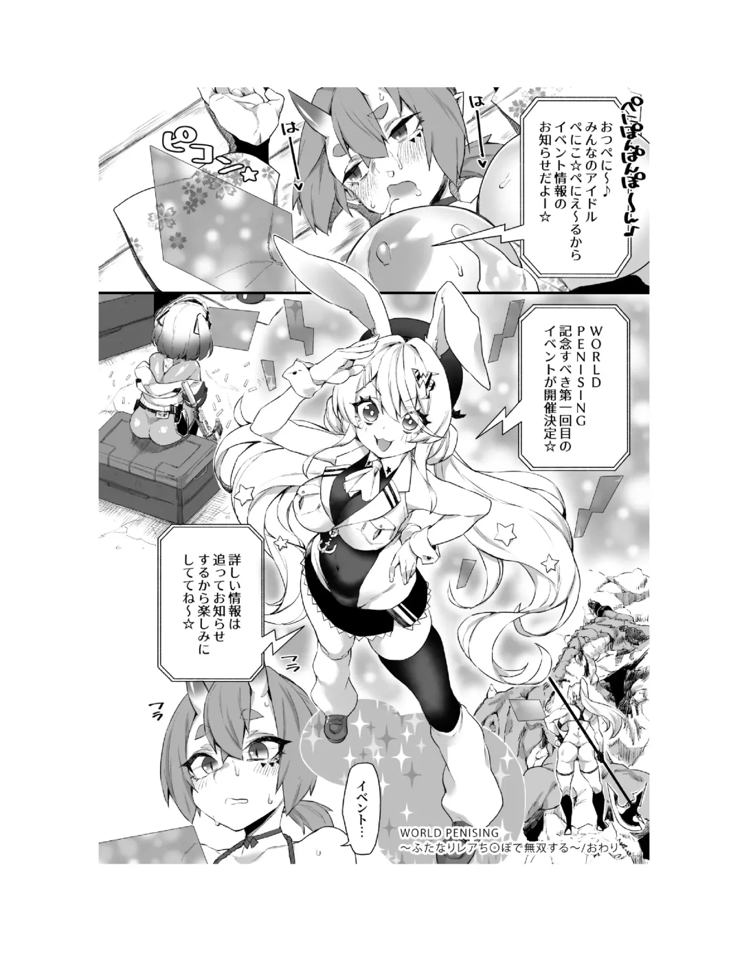 [Fukuinu] WORLD PENISING ~Futanari Rea Chinpo de Musou Suru~ Fhentai - Page 27