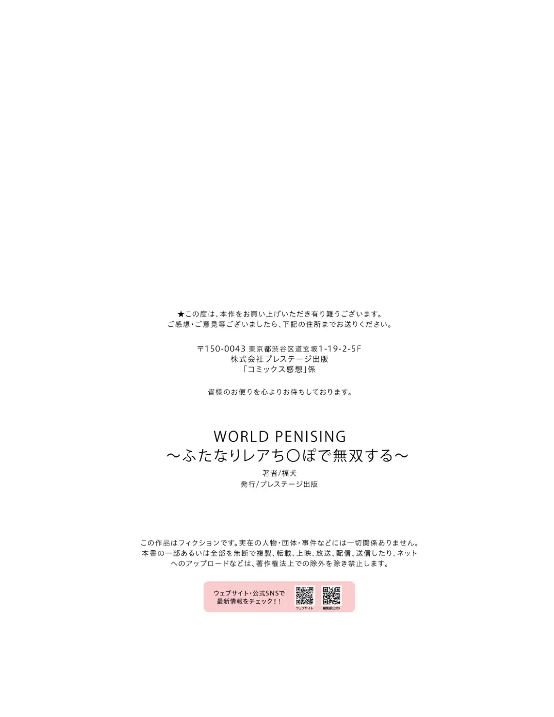 [Fukuinu] WORLD PENISING ~Futanari Rea Chinpo de Musou Suru~ Fhentai - Page 28