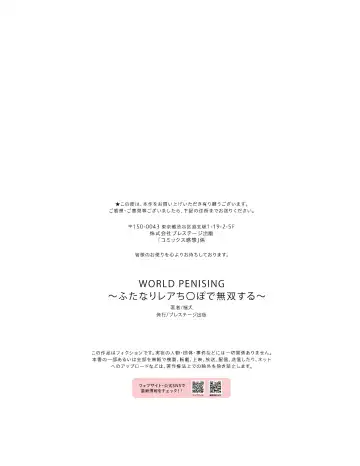 [Fukuinu] WORLD PENISING ~Futanari Rea Chinpo de Musou Suru~ Fhentai - Page 28