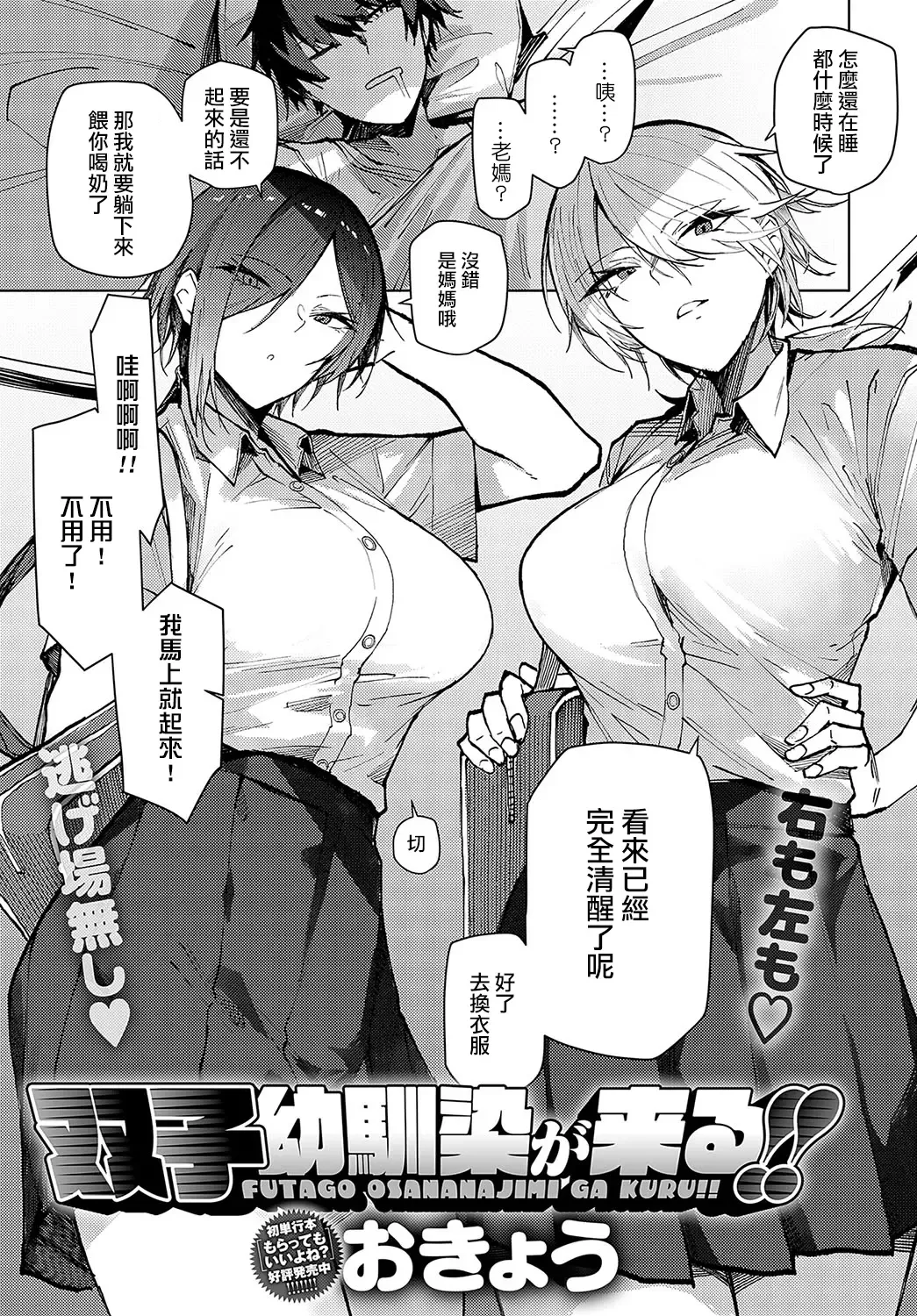 [Okyou] FUTAGO OSANANAJIMI GA KURU!! Fhentai - Page 1