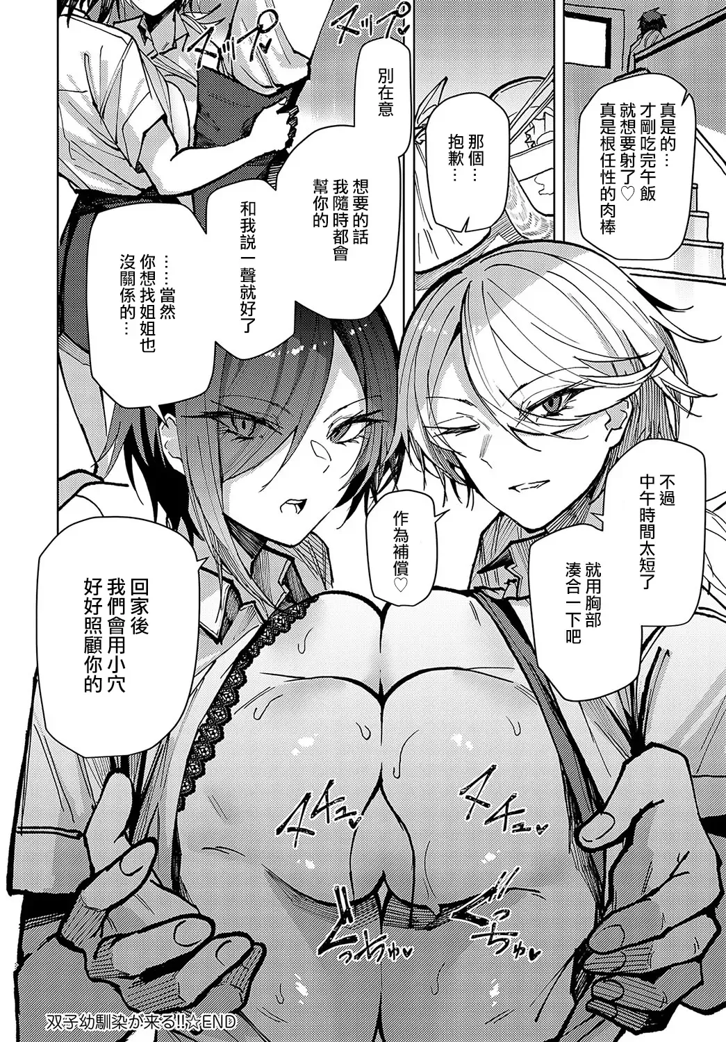 [Okyou] FUTAGO OSANANAJIMI GA KURU!! Fhentai - Page 24