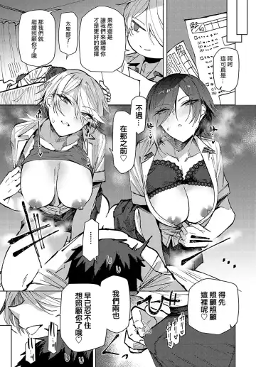 [Okyou] FUTAGO OSANANAJIMI GA KURU!! Fhentai - Page 9