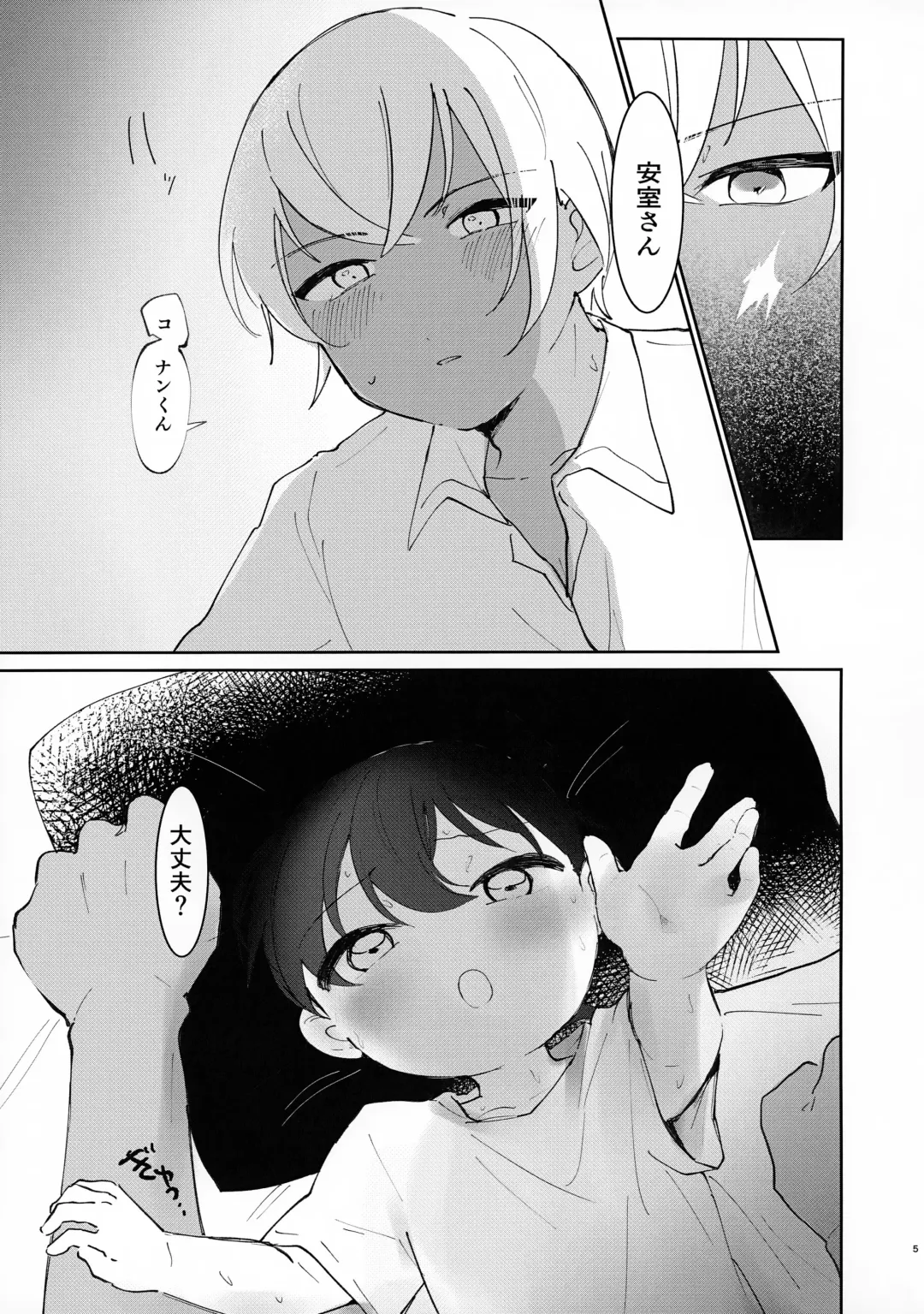 [Tanesaki] Hone no Zui Made Fhentai - Page 5