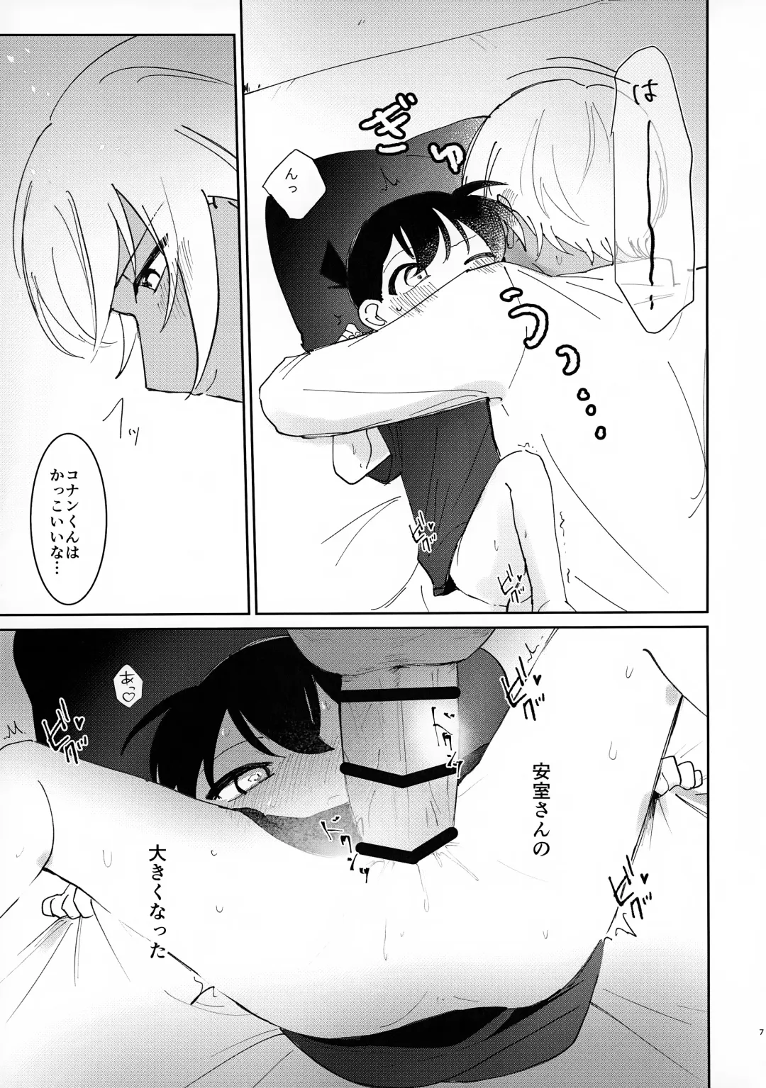 [Tanesaki] Hone no Zui Made Fhentai - Page 7