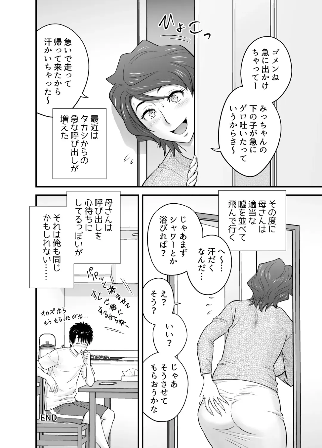 [Tatsunami Youtoku] 母が友カノになったので4 Fhentai - Page 44