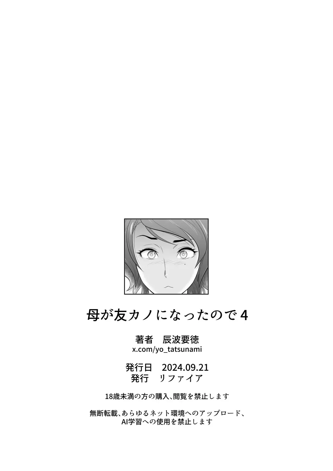 [Tatsunami Youtoku] 母が友カノになったので4 Fhentai - Page 55