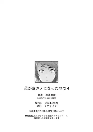 [Tatsunami Youtoku] 母が友カノになったので4 Fhentai - Page 55