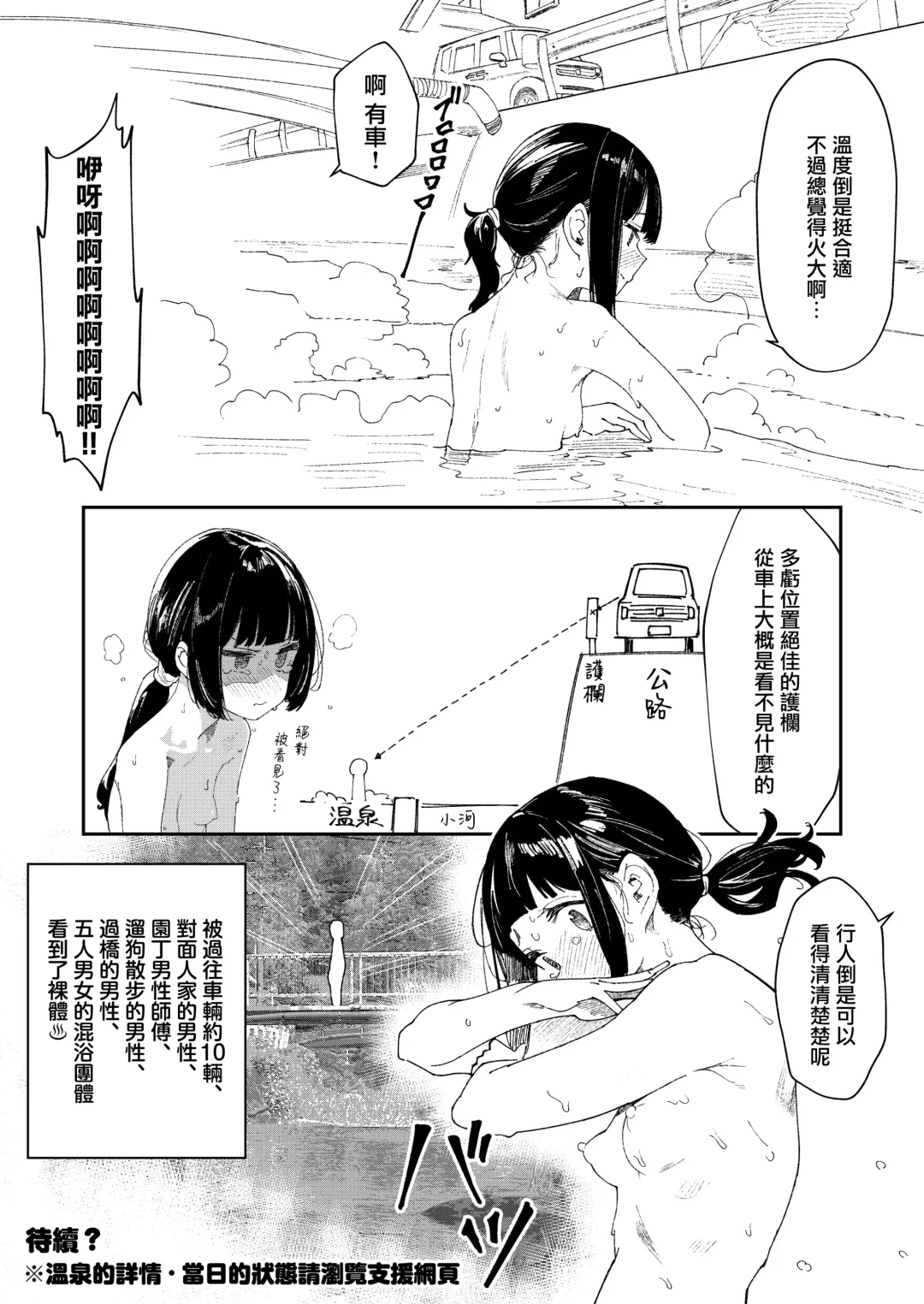 [Nukeru] 九州混浴露天風呂レポ漫画①~③ ♨ Fhentai - Page 3