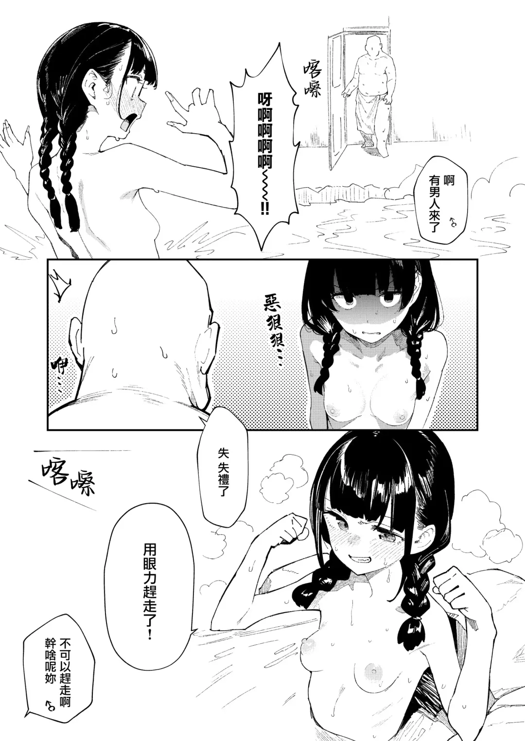 [Nukeru] 九州混浴露天風呂レポ漫画①~③ ♨ Fhentai - Page 5