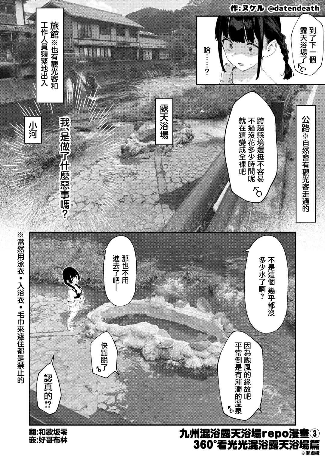 [Nukeru] 九州混浴露天風呂レポ漫画①~③ ♨ Fhentai - Page 7