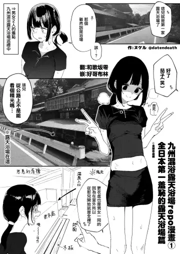 [Nukeru] 九州混浴露天風呂レポ漫画①~③ ♨ - Fhentai