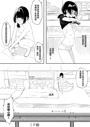 [Nukeru] 九州混浴露天風呂レポ漫画①~③ ♨ Fhentai - Page 2