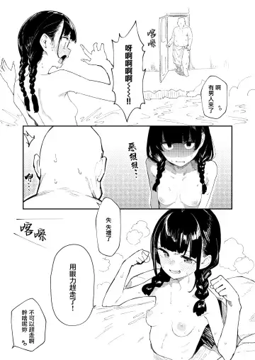 [Nukeru] 九州混浴露天風呂レポ漫画①~③ ♨ Fhentai - Page 5