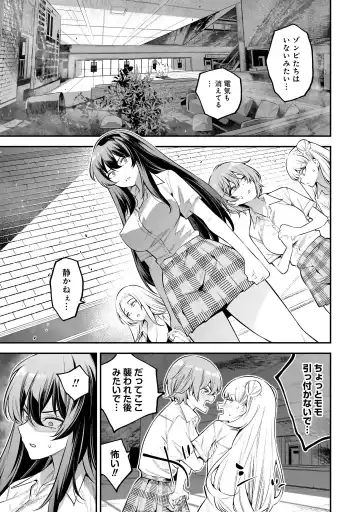 Girls Zombie Party Volume 1 Fhentai - Page 117